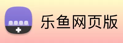乐鱼网页版 logo